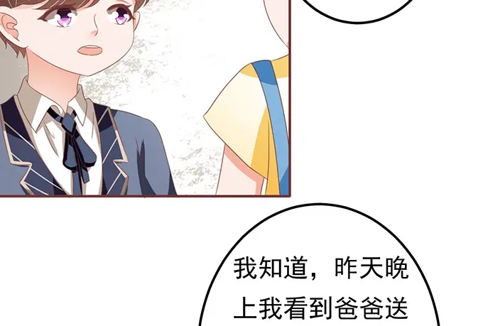 《王爵的私有宝贝》第129话 第8页