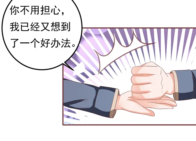 《王爵的私有宝贝》第129话 第18页