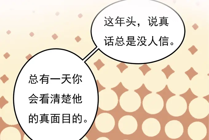 《王爵的私有宝贝》第129话 第4页