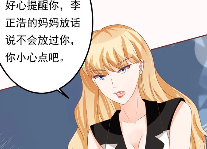 《王爵的私有宝贝》第129话 第61页