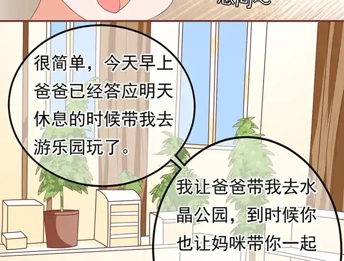 《王爵的私有宝贝》第129话 第20页