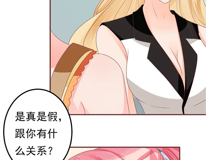 《王爵的私有宝贝》第129话 第58页