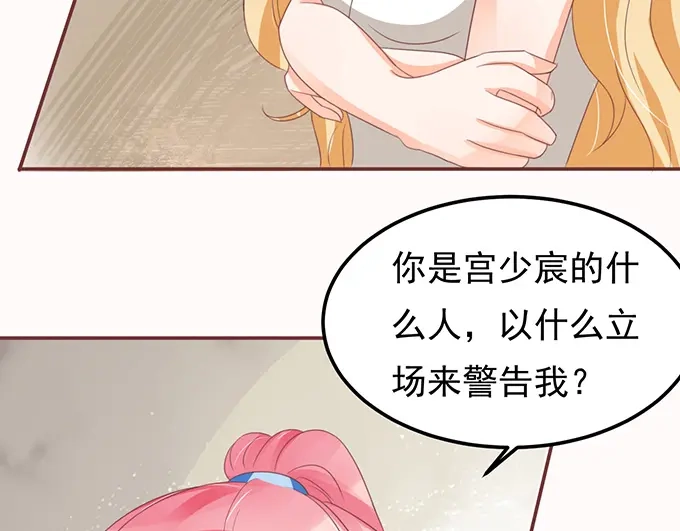 《王爵的私有宝贝》第129话 第66页