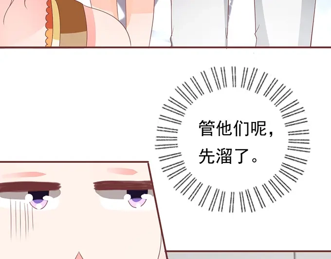 《王爵的私有宝贝》第129话 第43页