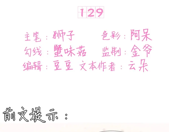《王爵的私有宝贝》第129话 第3页