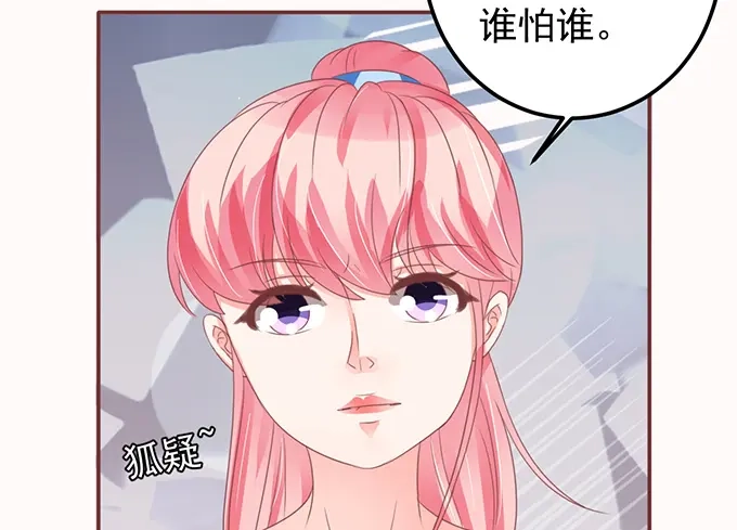 《王爵的私有宝贝》第129话 第63页