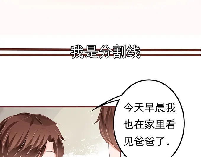 《王爵的私有宝贝》第129话 第7页