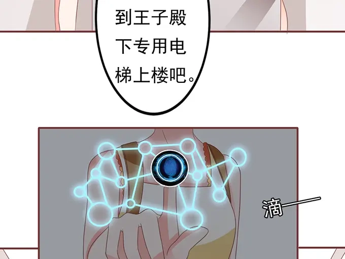 《王爵的私有宝贝》第129话 第30页
