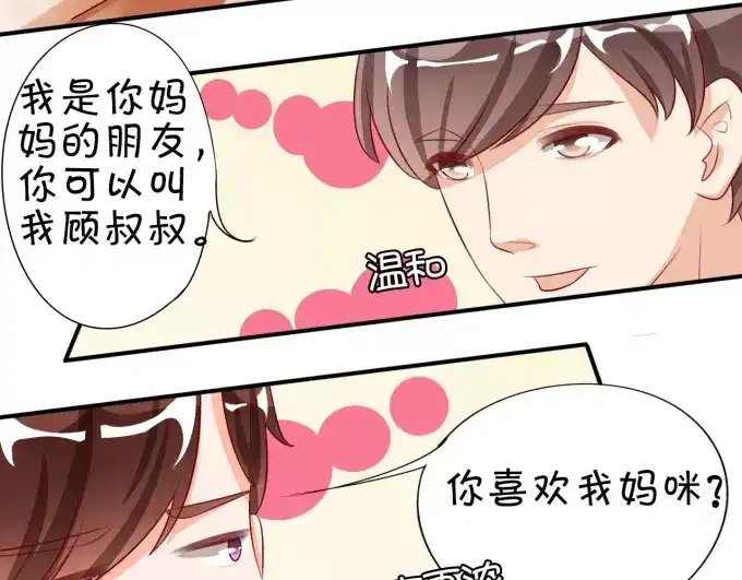 《王爵的私有宝贝》第13话 第36页