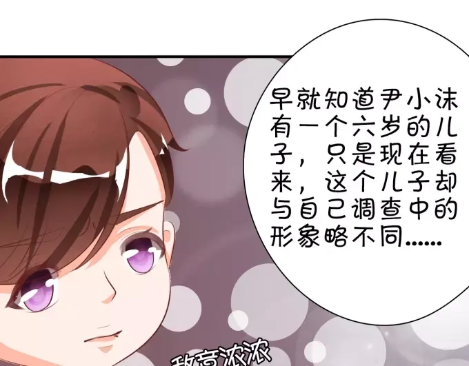 《王爵的私有宝贝》第13话 第32页