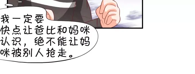 《王爵的私有宝贝》第13话 第59页