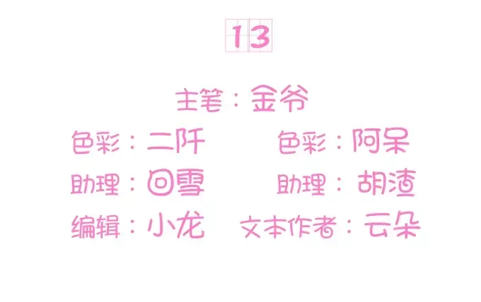 《王爵的私有宝贝》第13话 第3页