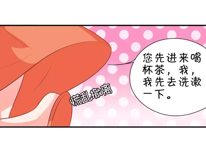 《王爵的私有宝贝》第13话 第27页