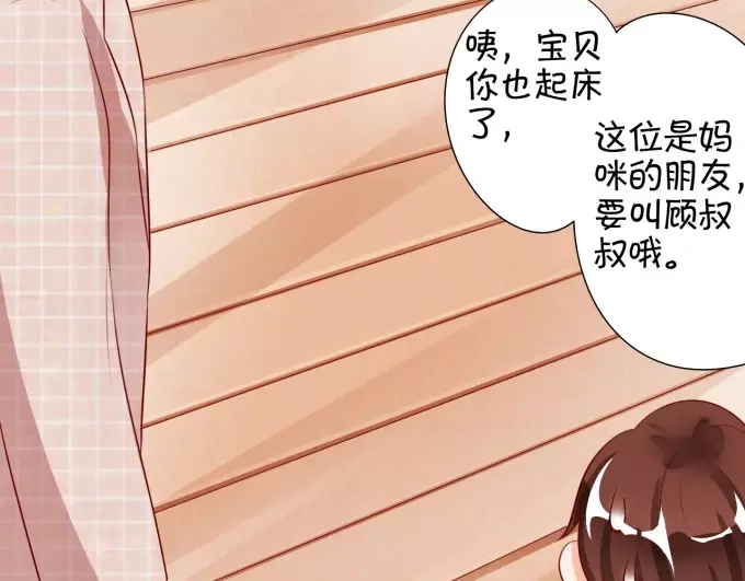 《王爵的私有宝贝》第13话 第45页
