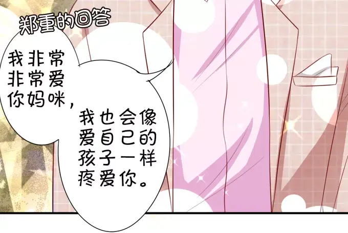 《王爵的私有宝贝》第13话 第39页
