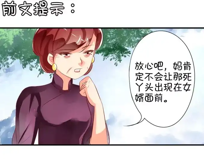《王爵的私有宝贝》第13话 第4页
