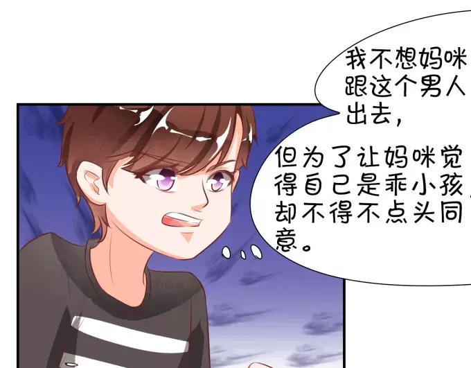 《王爵的私有宝贝》第13话 第58页