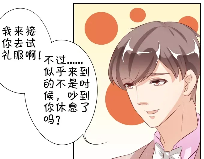 《王爵的私有宝贝》第13话 第23页