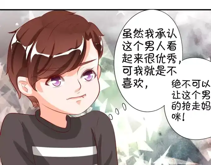 《王爵的私有宝贝》第13话 第40页