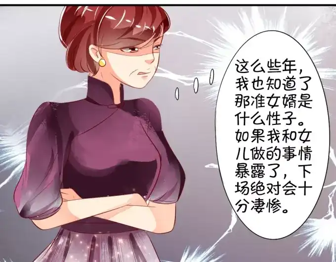 《王爵的私有宝贝》第13话 第5页