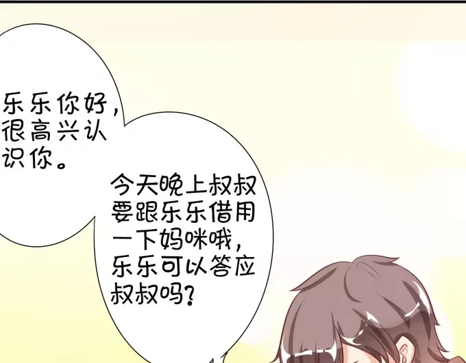 《王爵的私有宝贝》第13话 第51页