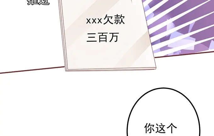 《王爵的私有宝贝》第130话 第58页