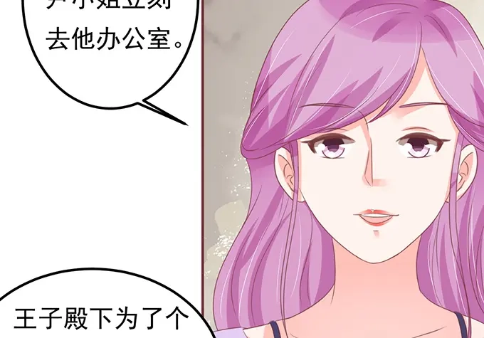 《王爵的私有宝贝》第130话 第26页