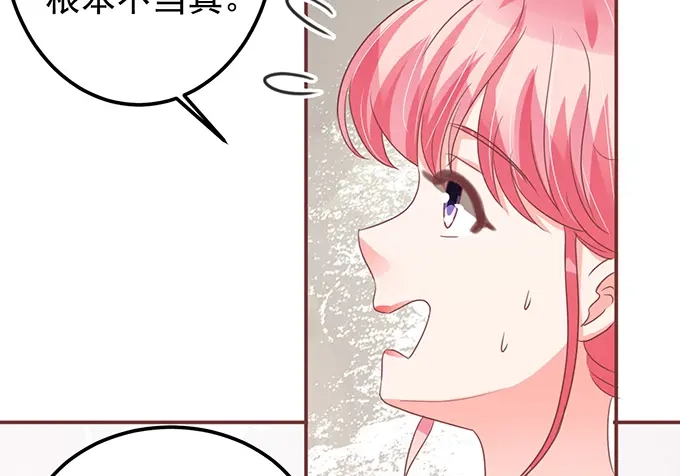 《王爵的私有宝贝》第130话 第48页