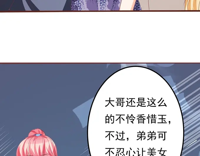 《王爵的私有宝贝》第130话 第31页
