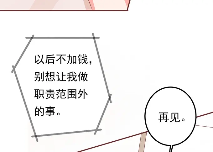 《王爵的私有宝贝》第130话 第62页
