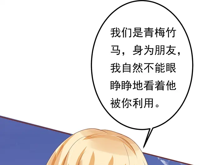 《王爵的私有宝贝》第130话 第5页