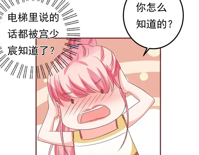 《王爵的私有宝贝》第130话 第45页
