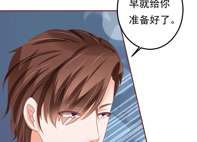《王爵的私有宝贝》第130话 第54页
