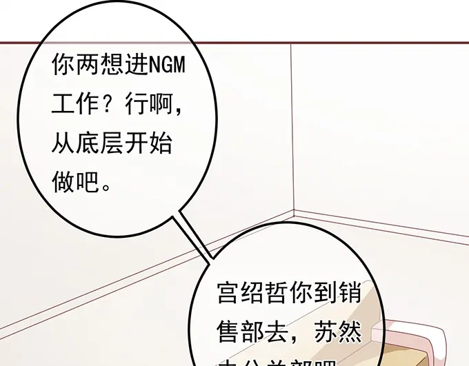 《王爵的私有宝贝》第130话 第65页