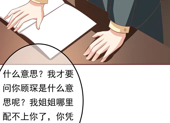《王爵的私有宝贝》第131话 第40页