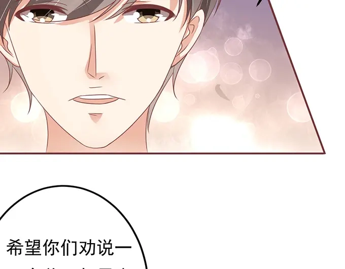 《王爵的私有宝贝》第131话 第47页