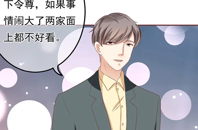 《王爵的私有宝贝》第131话 第48页