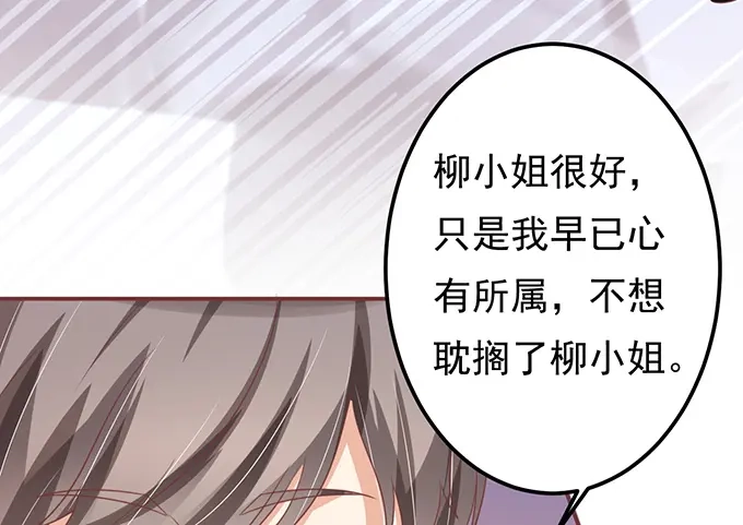 《王爵的私有宝贝》第131话 第46页