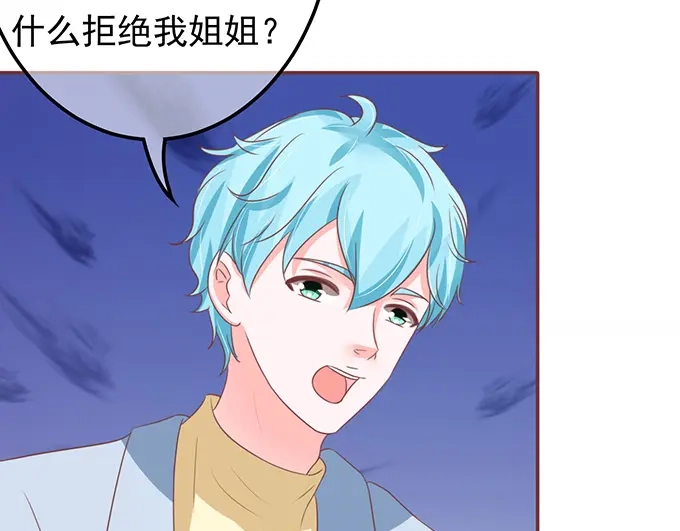 《王爵的私有宝贝》第131话 第41页