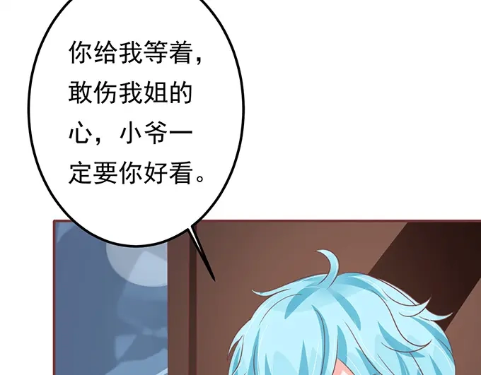 《王爵的私有宝贝》第131话 第61页