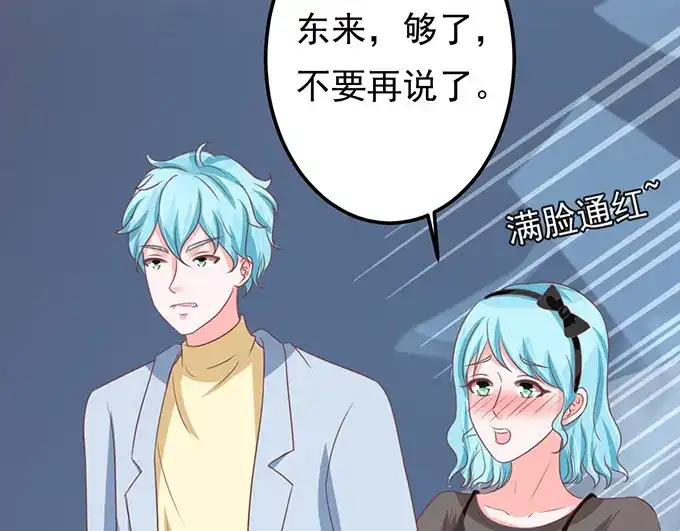 《王爵的私有宝贝》第131话 第43页