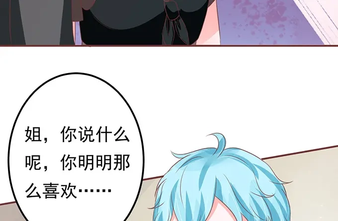 《王爵的私有宝贝》第131话 第52页