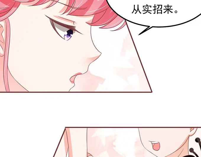 《王爵的私有宝贝》第132话 第9页
