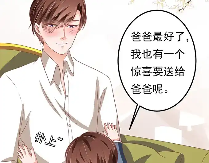 《王爵的私有宝贝》第132话 第37页