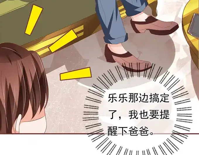 《王爵的私有宝贝》第132话 第29页