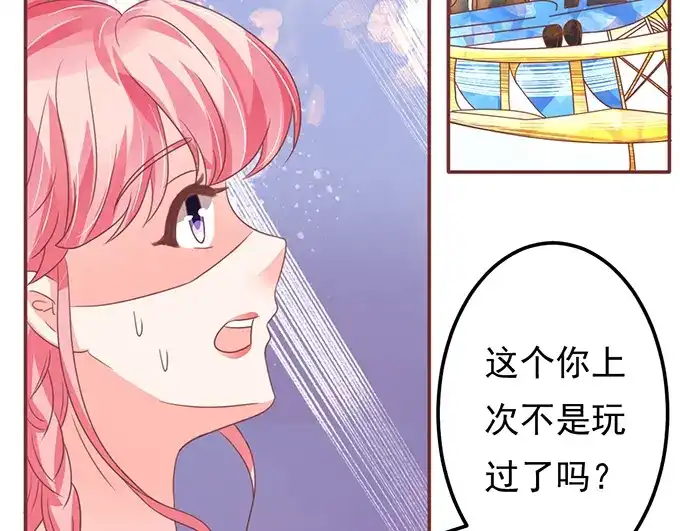 《王爵的私有宝贝》第132话 第63页