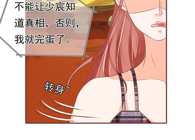 《王爵的私有宝贝》第132话 第48页