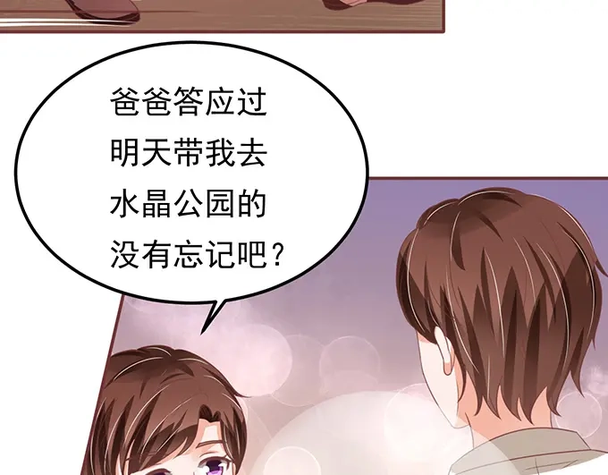 《王爵的私有宝贝》第132话 第31页
