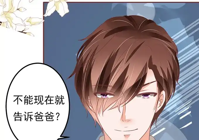 《王爵的私有宝贝》第132话 第40页