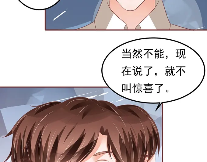 《王爵的私有宝贝》第132话 第41页